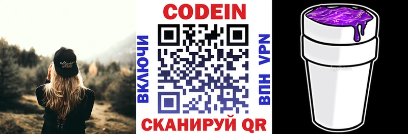 Кодеин Purple Drank  Купить где  Сланцы 